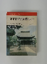 全国歴史散歩シリーズ13下 東京都の歴史散歩 (下