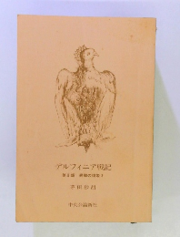 デルフィニア戦記　II　