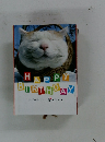 HAPPBIRTHDAY　かご猫シロより愛をこめて
