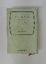 名将言行録 乱世をどう生きるか