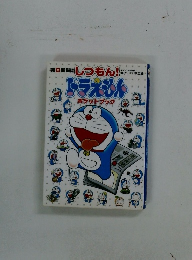 ドラえもんポケットブック