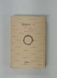 街道をゆく24近江・奈良散歩
