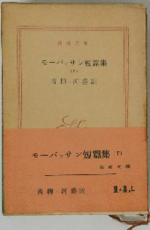 モーパッサン短篇集(V)