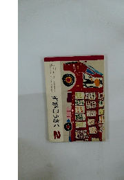 ずがこうさく 2 