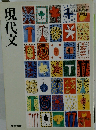 現代文