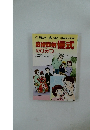 冠婚葬祭儀式のひみつ