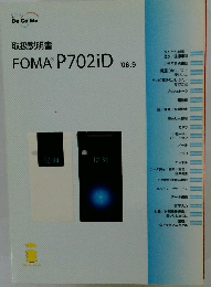 取扱説明書 FOMA P702iD '06.9