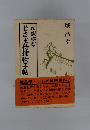 若さま侍捕物手帖　南蛮秘夢