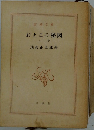 おとこの秘図　上