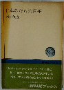 日本のむらの百年