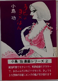 うちのヨメはん