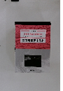 2024年度　2級土木施工管理技士　二次対策テキスト