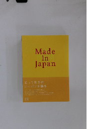 Made In Japan