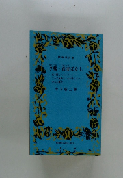 夕鶴彦市ばなし　　