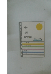 My IJU BOOK