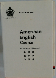 American English Course　Students Manual