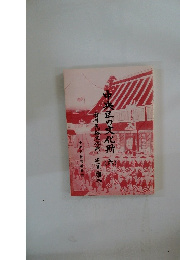 中央区の文化財 6