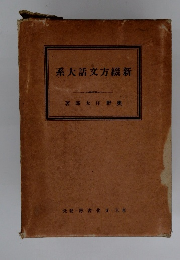 新綴方文話大系