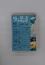 リーダーズ ダイジェスト　1969年8月号