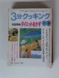 3分クッキング　89