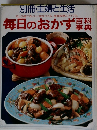 毎日のおかず 百科辞典