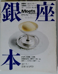 Meets Regional（ミーツリージョナル） 別冊 2010年11月2日 (発売日2010年11月02日)