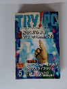 TRY！PC　1996年5月号