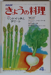 NHKきょうの料理　1973年4月号