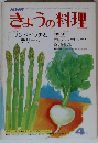 NHKきょうの料理　1973年4月号