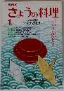 NHKきょうの料理　1