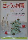 きょうの料理 4月