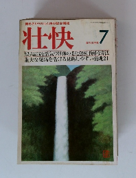 壮快7 毎月8日発売