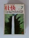壮快7 毎月8日発売