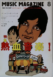 MUSIC MAGAZINE  2002年8月