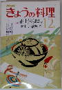 きょうの料理 12月号
