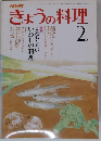 NHKきょうの料理　1982年2月号