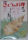 NHKきょうの料理　5月