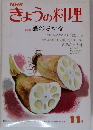 NHK きょうの料理 特集 酒のさかな