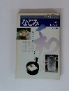 なごみ　1980年7月号　vol.7
