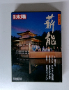 別冊太陽　1988年