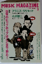 MUSIC MAGAZINE　2002年3月号