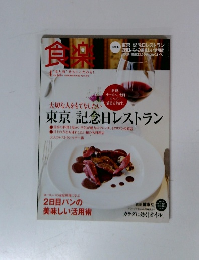 食楽（しょくらく） 4月号 (発売日2012年03月06日)