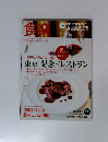 食楽（しょくらく） 4月号 (発売日2012年03月06日)
