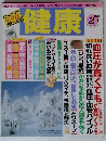 健康　1998年2月号　