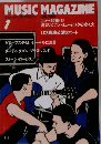 MUSICMAGAZINE１　1990