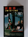 演劇界 歌舞伎狂言の鑑賞 3