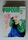 月刊ポプコム 1991年10月
