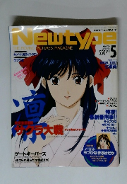 ニュータイプ 2000年5月