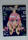 月刊ニュータイプ 1997年12月号