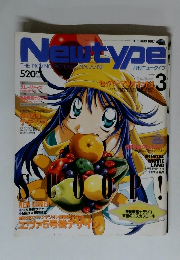 月刊ニュータイプ 1997年 3月号 